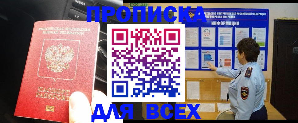 прописка для школы в Челябинске