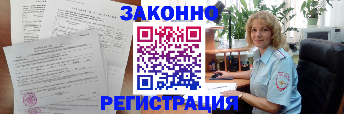 где прописаться в Челябинске