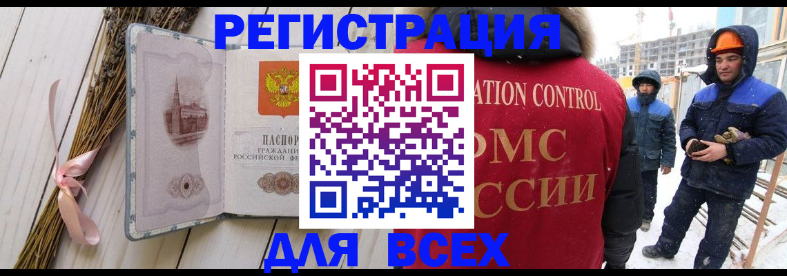 прописка штамп в Челябинске