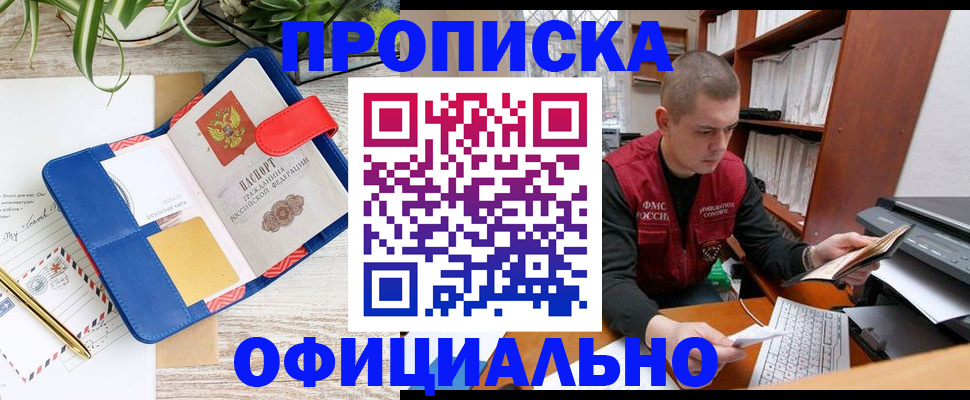 прописка для работы в Челябинске